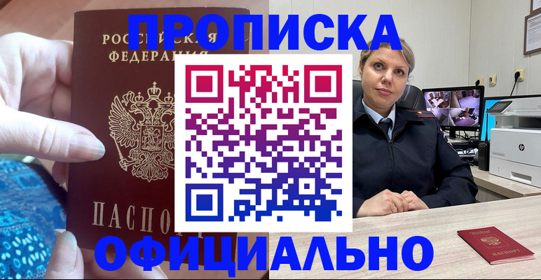 прописка для работы в Хадыженске