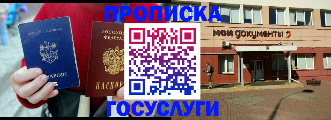 прописка в Хадыженске